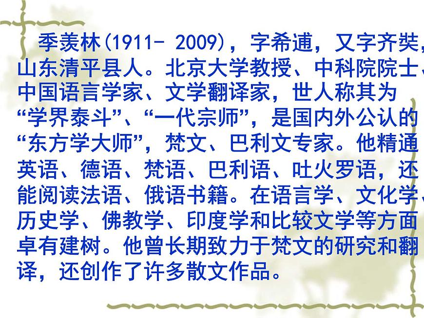 【語文版】中職語文基礎(chǔ)模塊上冊：第3課《幽徑悲劇》ppt課件（4）第4頁