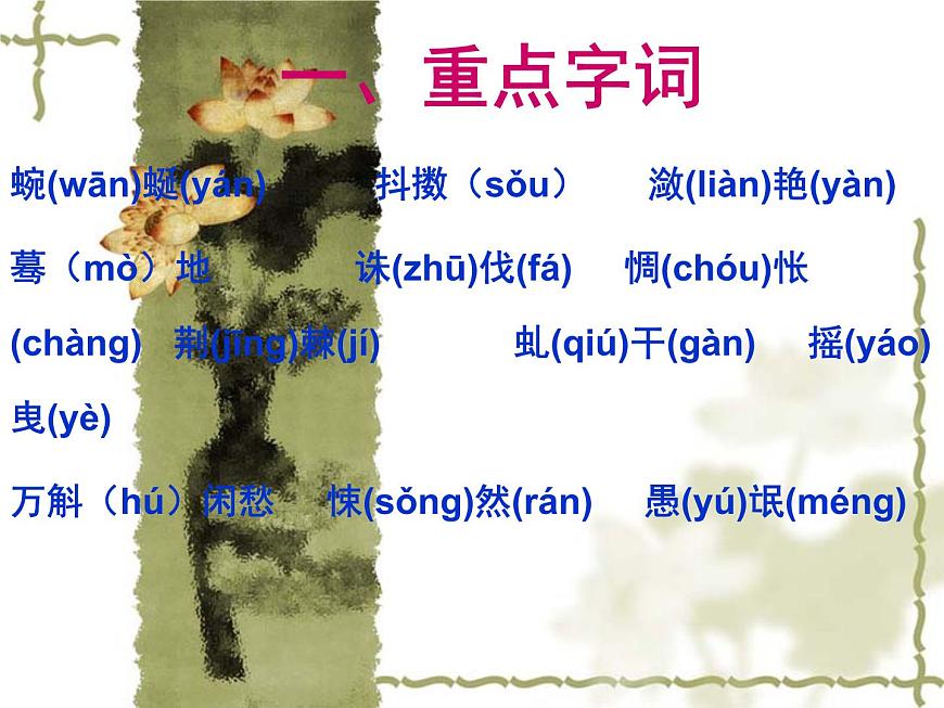 【語文版】中職語文基礎(chǔ)模塊上冊：第3課《幽徑悲劇》ppt課件（4）第5頁