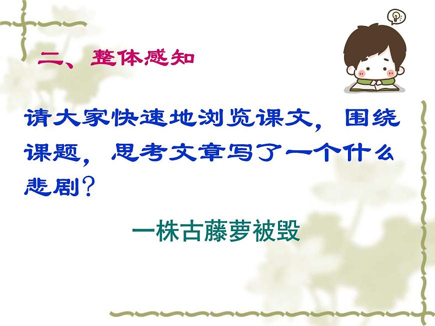 【語文版】中職語文基礎(chǔ)模塊上冊：第3課《幽徑悲劇》ppt課件（4）第6頁