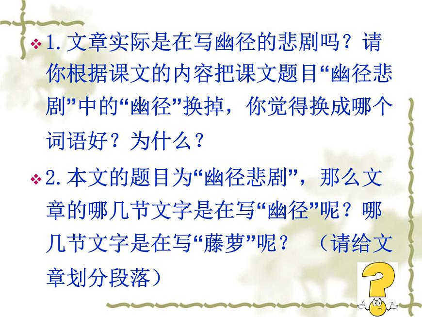 【語文版】中職語文基礎(chǔ)模塊上冊：第3課《幽徑悲劇》ppt課件（4）第7頁