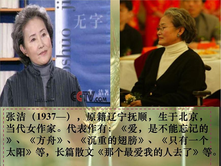 【語(yǔ)文版】中職語(yǔ)文基礎(chǔ)模塊上冊(cè)：第4課《揀麥穗》ppt課件（1）第3頁(yè)