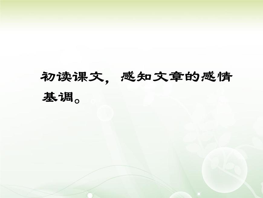 【語(yǔ)文版】中職語(yǔ)文基礎(chǔ)模塊上冊(cè)：第4課《揀麥穗》ppt課件（1）第5頁(yè)
