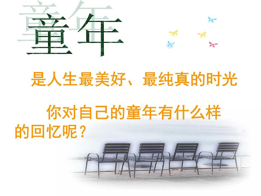 【語(yǔ)文版】中職語(yǔ)文基礎(chǔ)模塊上冊(cè)：第4課《揀麥穗》ppt課件（2）第2頁(yè)