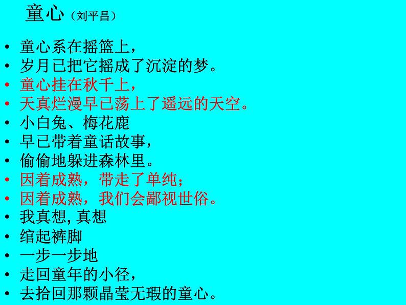 【语文版】中职语文基础模块上册:第4课《拣麦穗》ppt课件(2)第3页