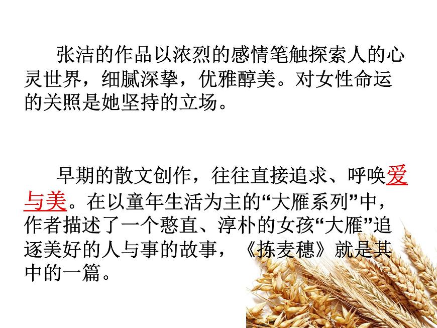 【語(yǔ)文版】中職語(yǔ)文基礎(chǔ)模塊上冊(cè)：第4課《揀麥穗》ppt課件（2）第5頁(yè)