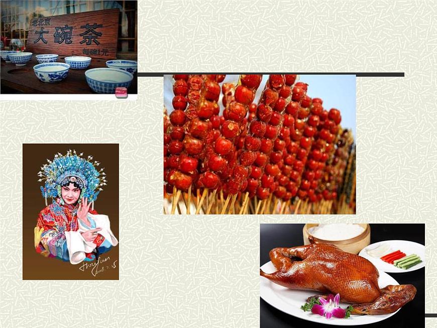【語(yǔ)文版】中職語(yǔ)文基礎(chǔ)模塊上冊(cè)：第5課《胡同文化》ppt課件（1）第7頁(yè)