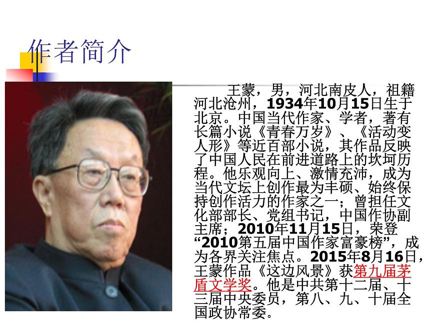 【語文版】中職語文基礎(chǔ)模塊上冊：第7課《新疆的歌》ppt課件（1）第2頁