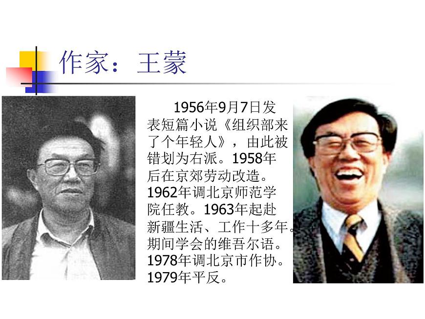 【語文版】中職語文基礎(chǔ)模塊上冊：第7課《新疆的歌》ppt課件（1）第3頁
