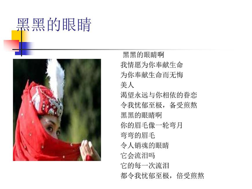 【語文版】中職語文基礎(chǔ)模塊上冊：第7課《新疆的歌》ppt課件（1）第5頁