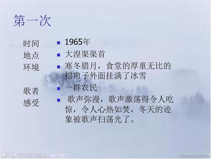 【語文版】中職語文基礎(chǔ)模塊上冊：第7課《新疆的歌》ppt課件（1）第7頁
