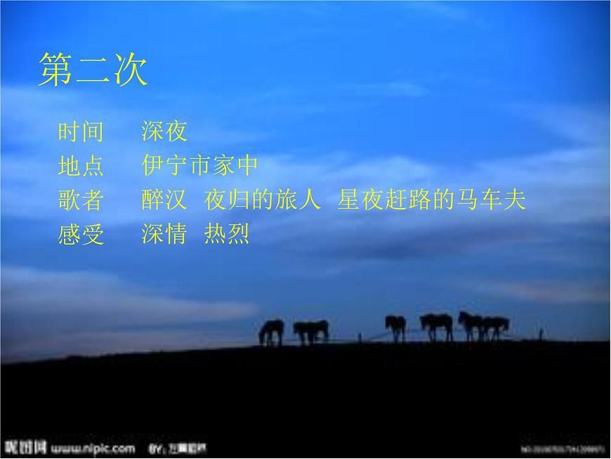 【語文版】中職語文基礎(chǔ)模塊上冊：第7課《新疆的歌》ppt課件（1）第8頁