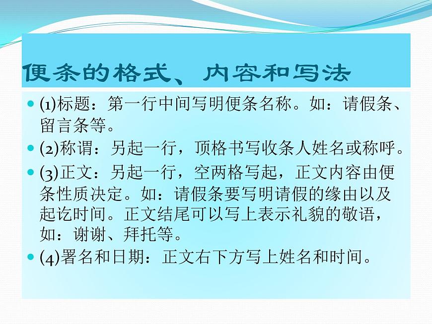 【語文版】中職語文基礎(chǔ)模塊上冊(cè)：第9課《條據(jù)啟事》ppt課件（1）第3頁