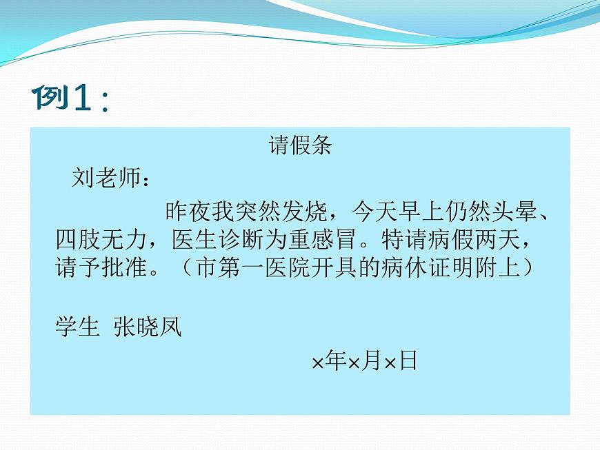 【語文版】中職語文基礎(chǔ)模塊上冊(cè)：第9課《條據(jù)啟事》ppt課件（1）第4頁