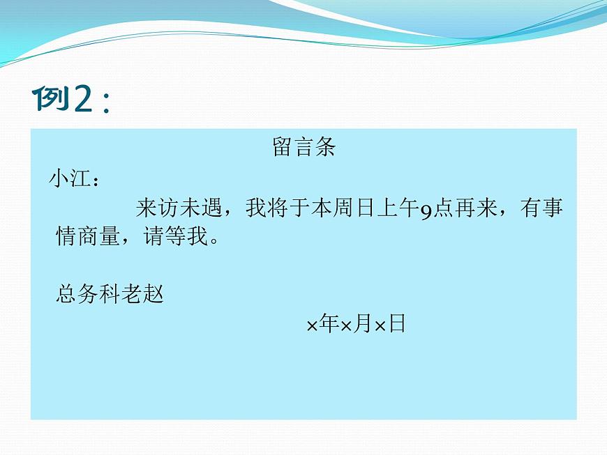 【語文版】中職語文基礎(chǔ)模塊上冊(cè)：第9課《條據(jù)啟事》ppt課件（1）第5頁