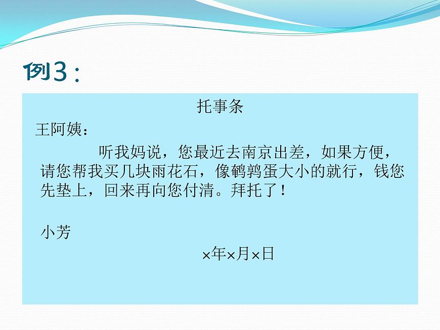 【語文版】中職語文基礎(chǔ)模塊上冊(cè)：第9課《條據(jù)啟事》ppt課件（1）第6頁