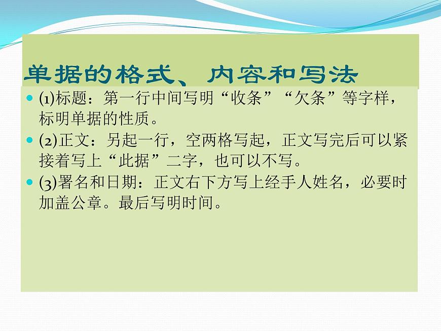 【語文版】中職語文基礎(chǔ)模塊上冊(cè)：第9課《條據(jù)啟事》ppt課件（1）第7頁