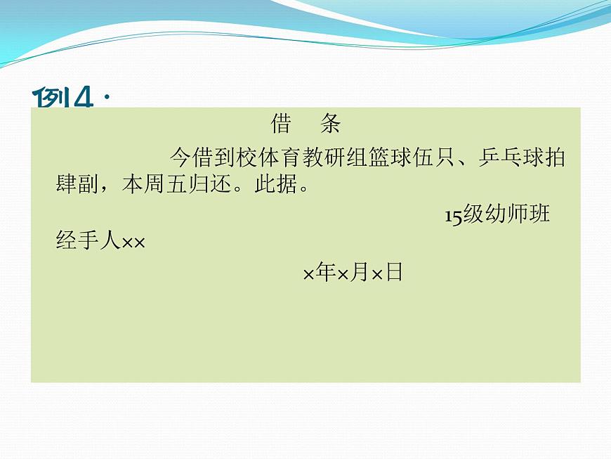 【語文版】中職語文基礎(chǔ)模塊上冊(cè)：第9課《條據(jù)啟事》ppt課件（1）第8頁