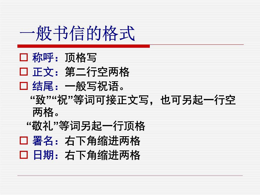 【語文版】中職語文基礎(chǔ)模塊上冊：第10課《書信》ppt課件（1）第2頁