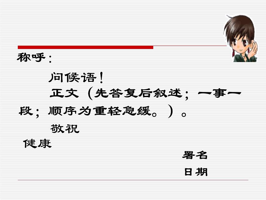 【語文版】中職語文基礎(chǔ)模塊上冊：第10課《書信》ppt課件（1）第3頁
