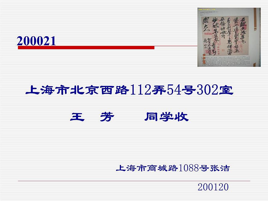【語文版】中職語文基礎(chǔ)模塊上冊：第10課《書信》ppt課件（1）第4頁