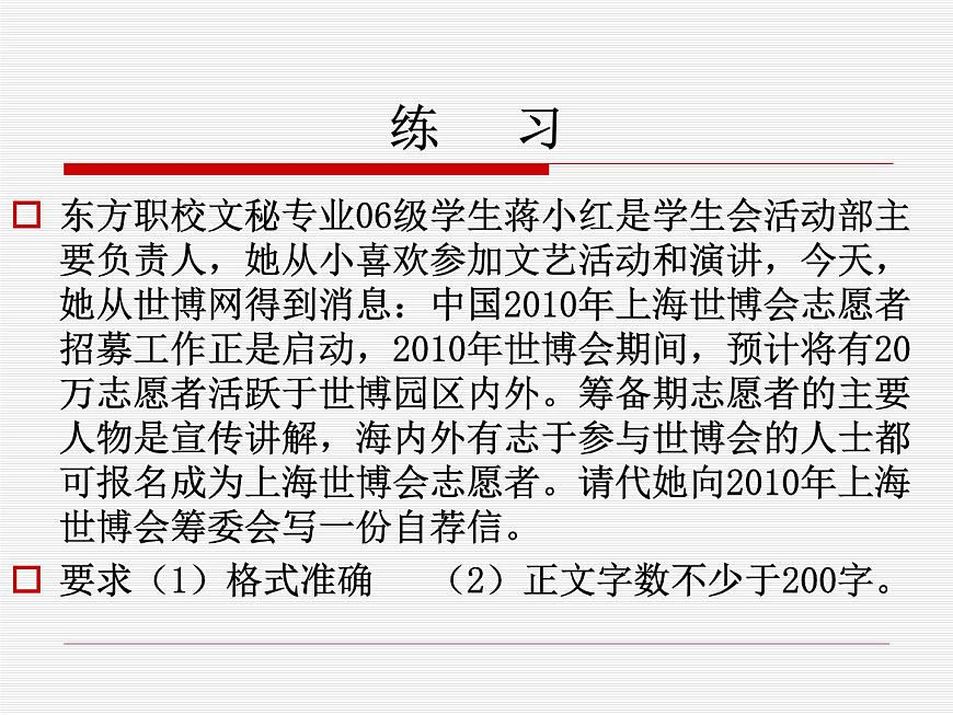 【語文版】中職語文基礎(chǔ)模塊上冊：第10課《書信》ppt課件（1）第5頁
