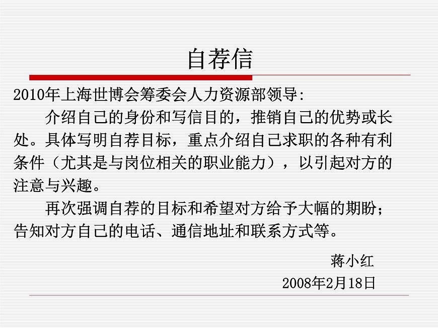 【語文版】中職語文基礎(chǔ)模塊上冊：第10課《書信》ppt課件（1）第6頁