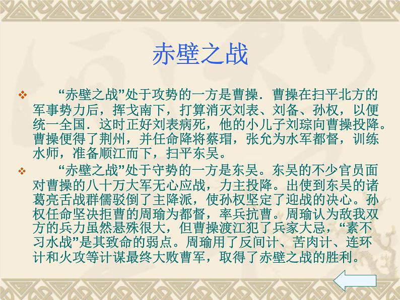 【语文版】中职语文基础模块上册:第13课《群英会蒋干中计》ppt课件07