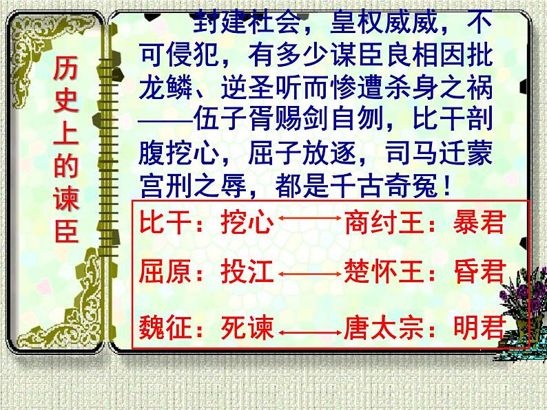 【语文版】中职语文基础模块上册:第26课《邹忌讽齐王纳谏》ppt课件第4页