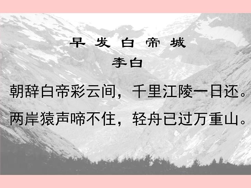 【語文版】中職語文基礎(chǔ)模塊上冊：第6課《過萬重山漫想》ppt課件第2頁