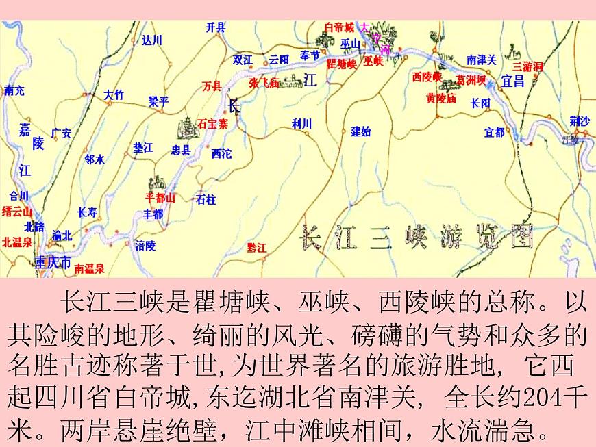 【語文版】中職語文基礎(chǔ)模塊上冊：第6課《過萬重山漫想》ppt課件第3頁