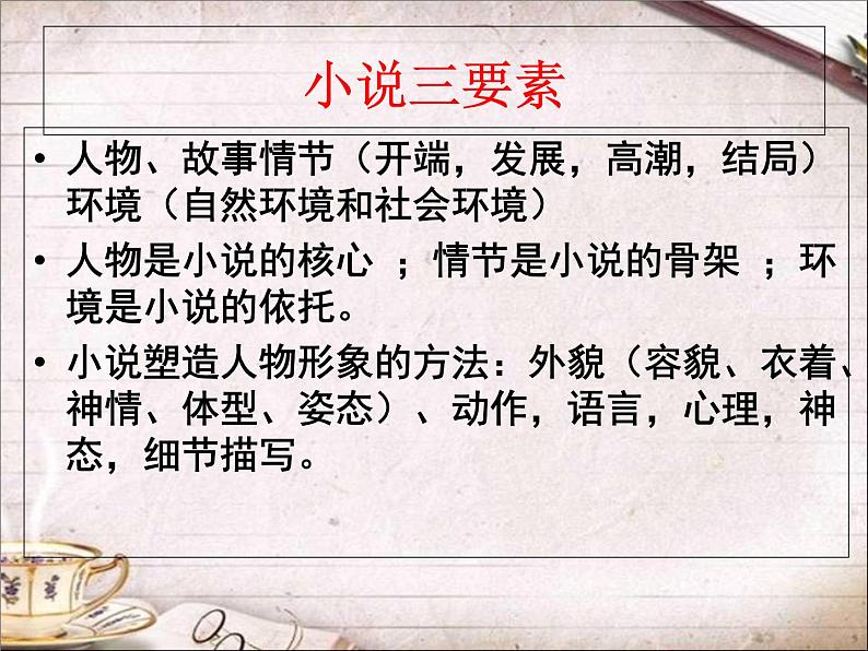 【语文版】中职语文基础模块上册:第12课《林教头风雪山神庙》ppt课件(4)05