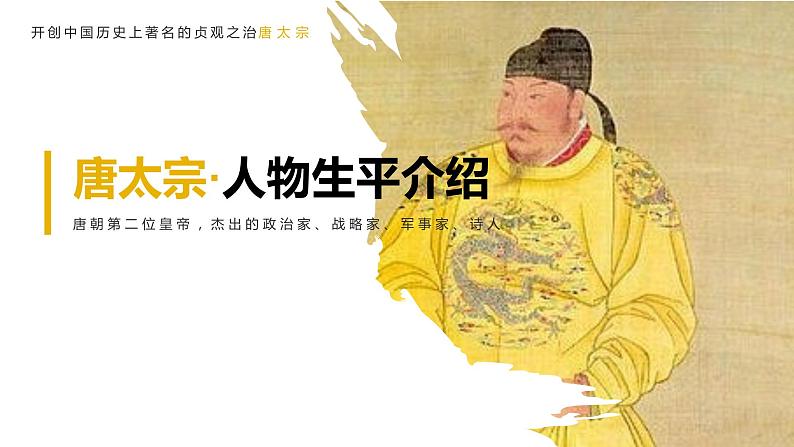 谏太宗十思疏 魏征PPT课件01