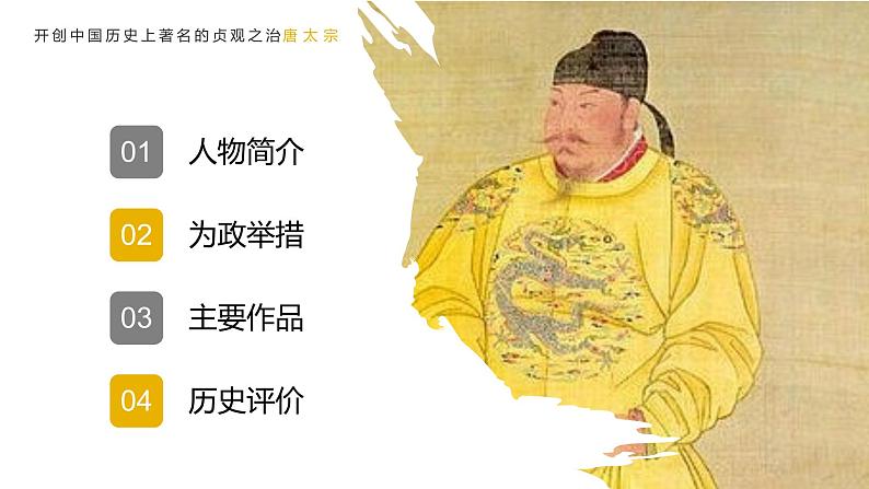 谏太宗十思疏 魏征PPT课件02