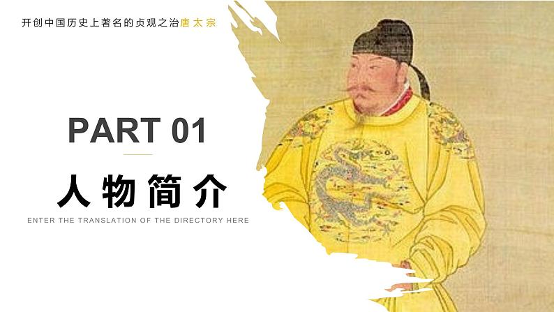 谏太宗十思疏 魏征PPT课件03