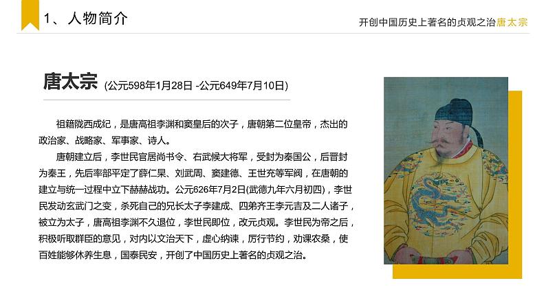 谏太宗十思疏 魏征PPT课件04