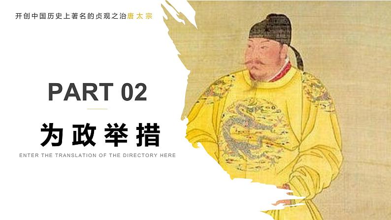 谏太宗十思疏 魏征PPT课件05