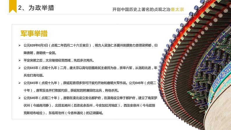 谏太宗十思疏 魏征PPT课件07