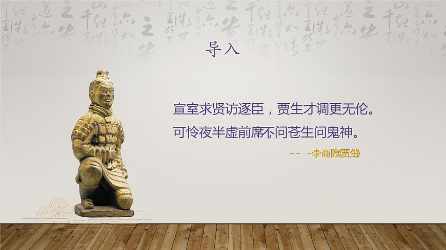 語文版中職語文拓展模塊第六單元《過秦論》 課件第3頁