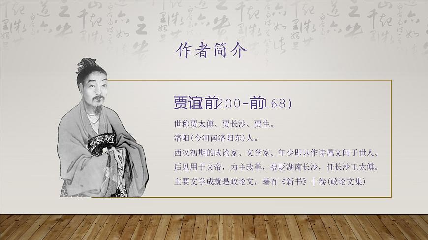 語文版中職語文拓展模塊第六單元《過秦論》 課件第4頁