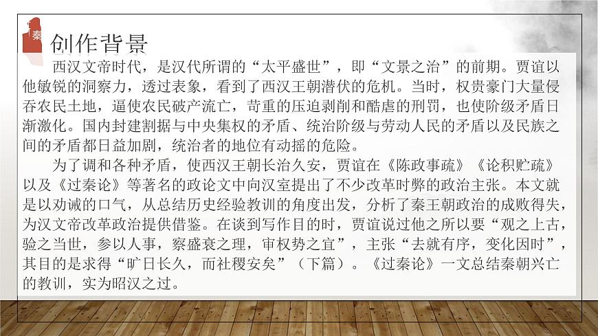 語文版中職語文拓展模塊第六單元《過秦論》 課件第6頁