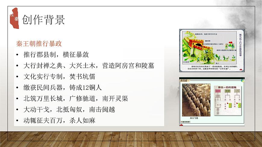 語文版中職語文拓展模塊第六單元《過秦論》 課件第8頁