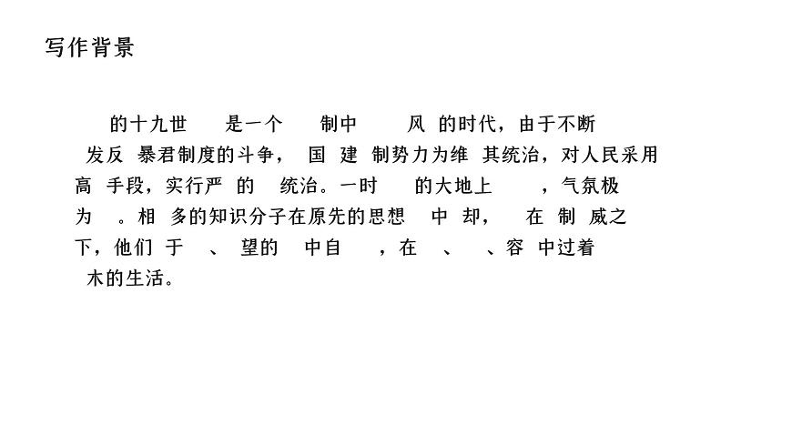 語(yǔ)文版中職語(yǔ)文拓展模塊第五單元《裝在套子里的人》課件第5頁(yè)