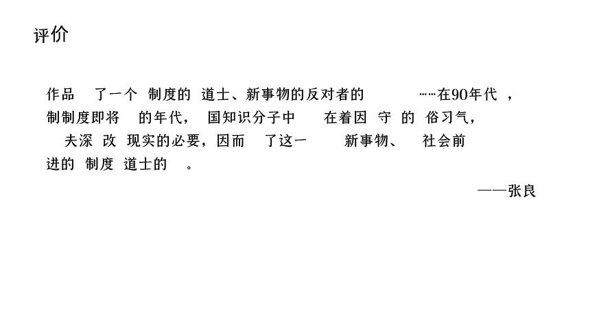 語(yǔ)文版中職語(yǔ)文拓展模塊第五單元《裝在套子里的人》課件第7頁(yè)