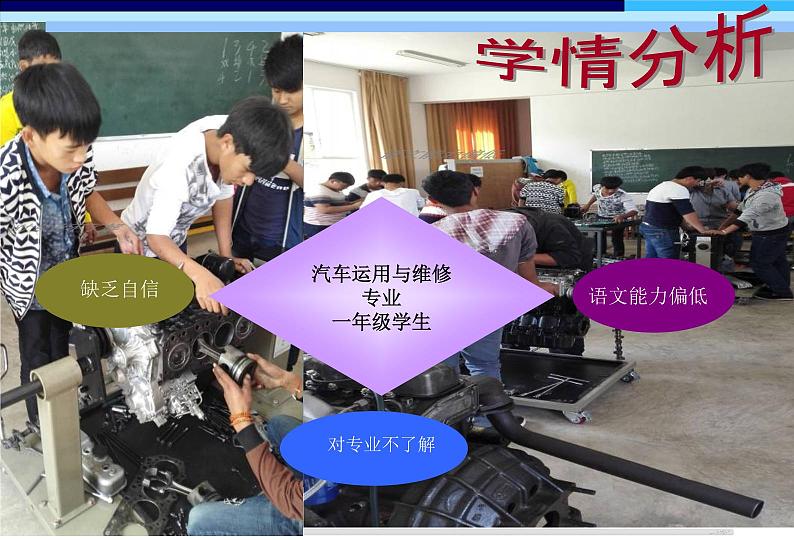 【高教版】中职语文基础模块上册:《专业-助我点燃信念的灯》ppt课件(4)03