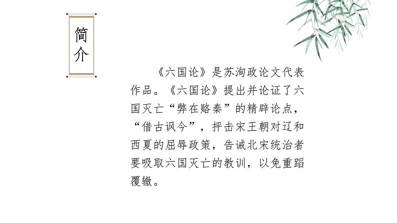 六国论PPT课件02