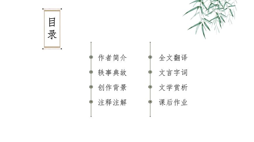 語文版 中職語文 拓展模塊 第六單元《六國論》 課件第3頁