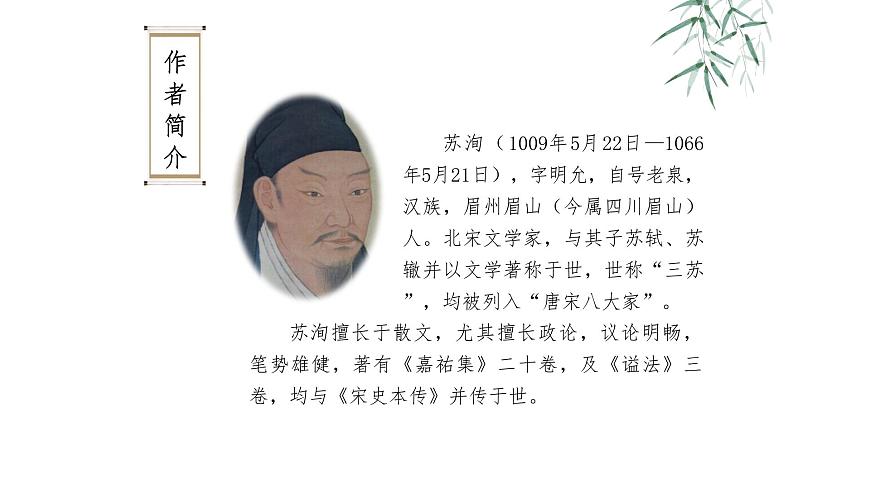 語文版 中職語文 拓展模塊 第六單元《六國論》 課件第4頁