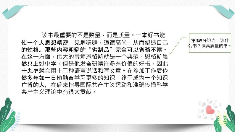 高中生议论文写作指导课件PPT08