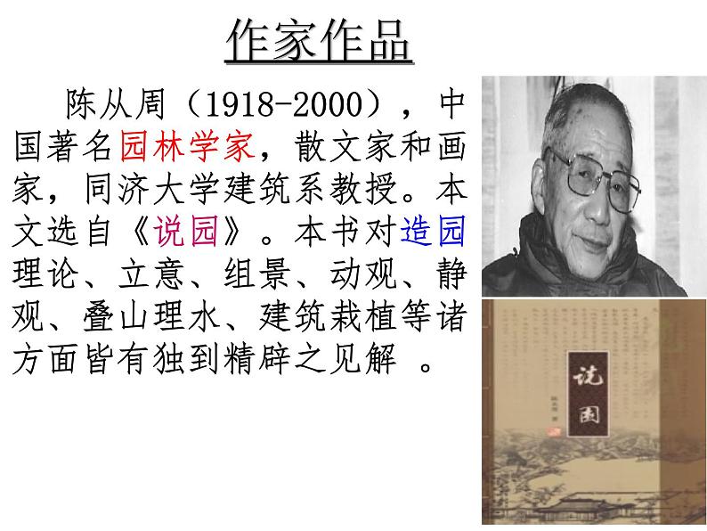 中职语文版基础模块(下)中国园林的风格课件第4页