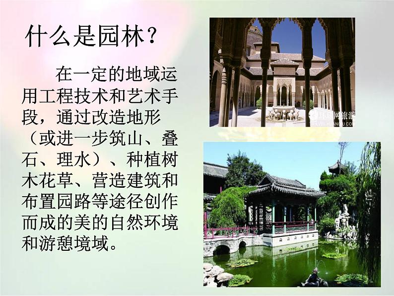中职语文版基础模块(下)中国园林的风格课件第5页